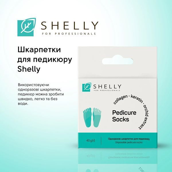 Одноразові шкарпетки для педикюру Shelly 1 пара 289845 фото